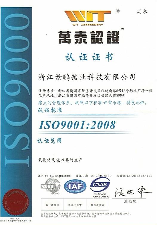 熱烈慶祝公司獲得ISO9001：2008認證